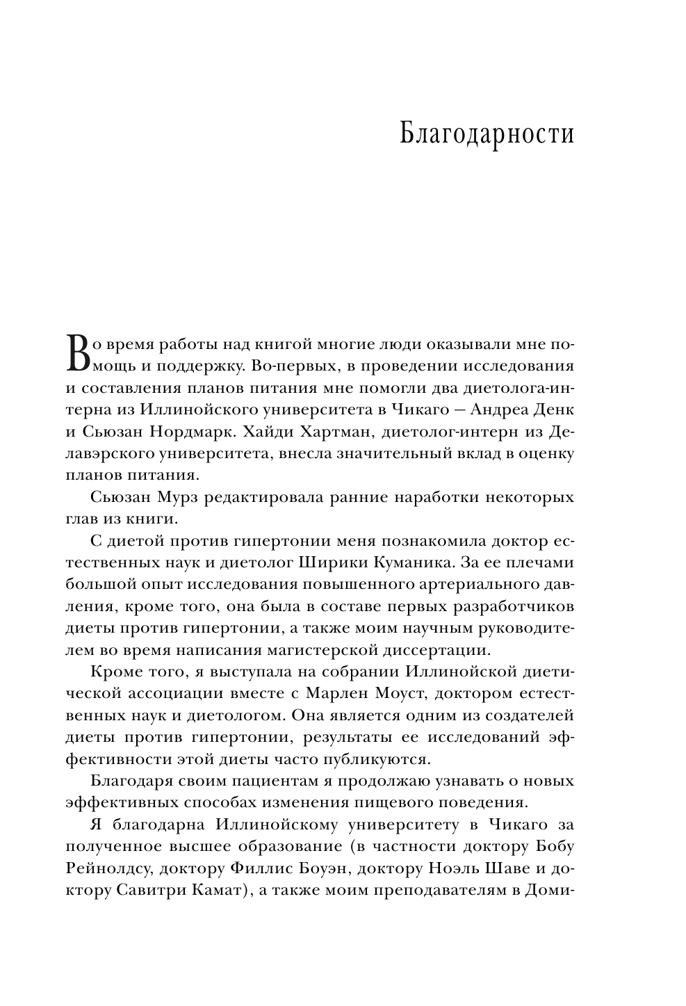 Кардиодиета. Профилактика гипертонии и заболеваний сердца без лекарств - фото №9