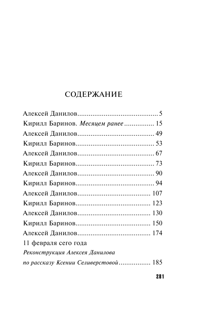 Многие знания — многие печали (Литвиновы Анна и Сергей, Литвинов Сергей Витальевич) - фото №3