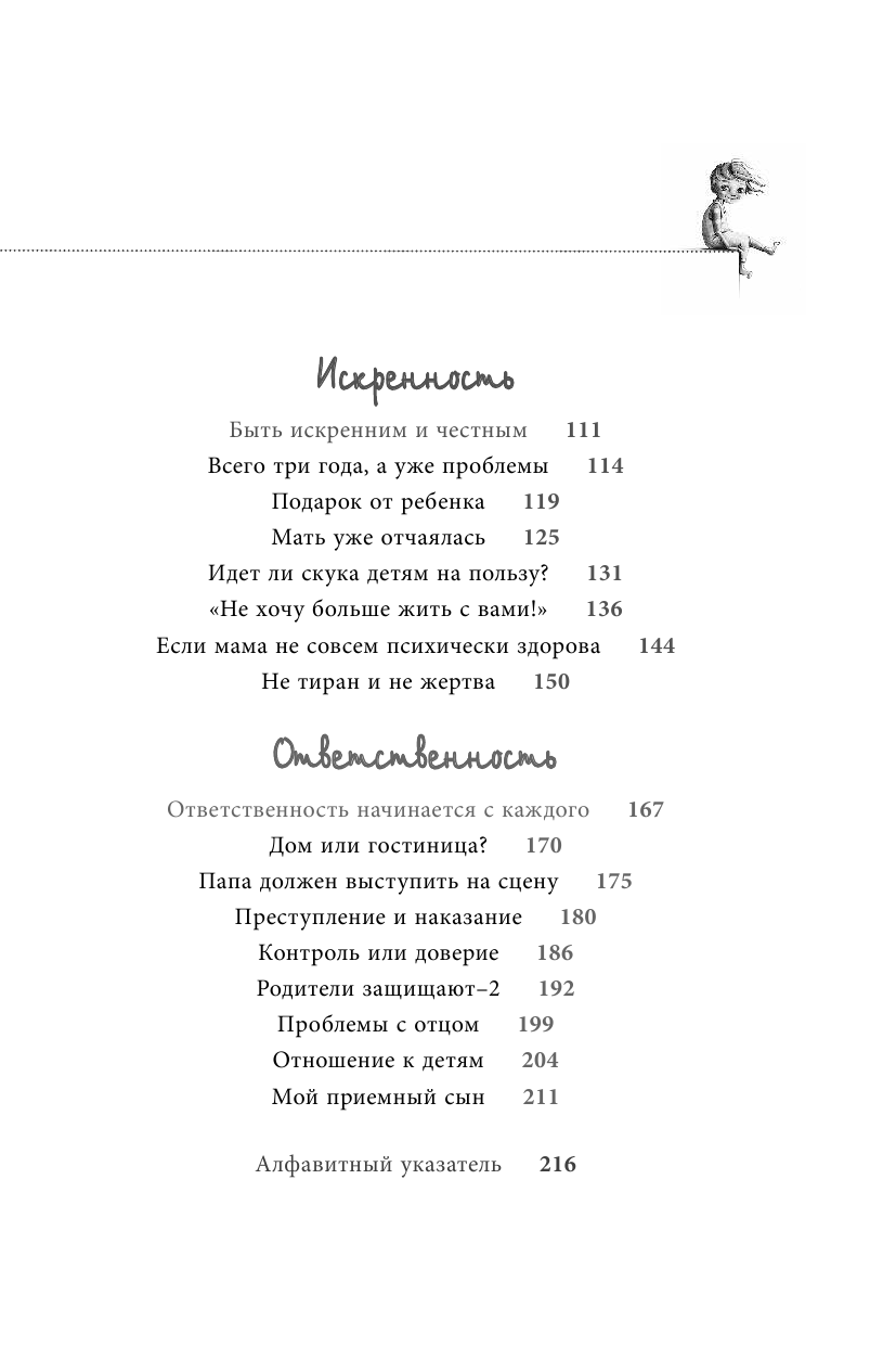Хюгге. Датский детский мир. Мудрые советы родителям от психолога из самой счастливой страны (ч/б) - фото №10