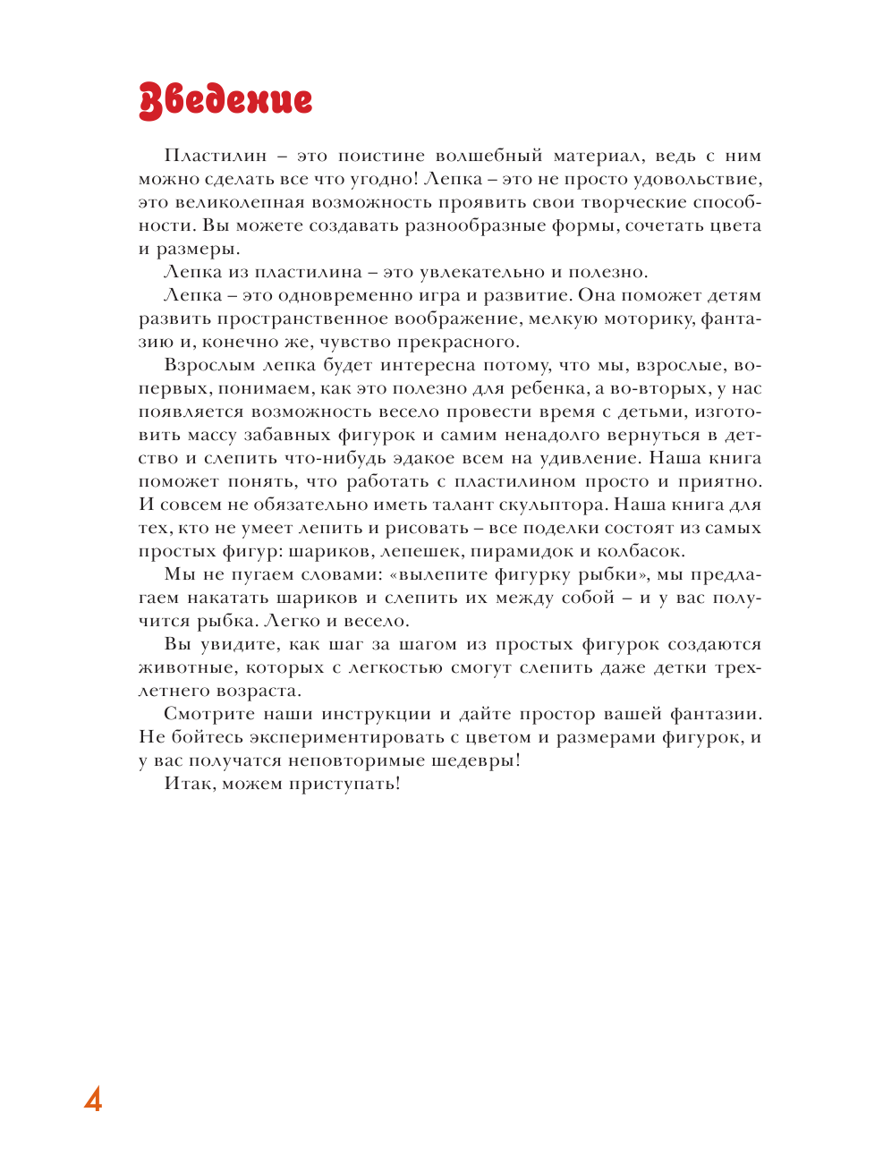 Как слепить из пластилина любое животное за 10 минут. Звери, птицы, насекомые... - фото №7