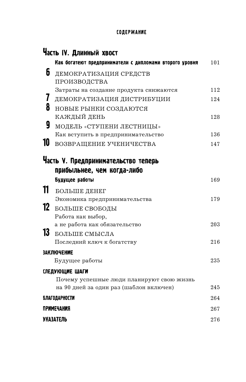 Конец работы. Куда исчезнут офисы и как подготовиться к изменениям - фото №8