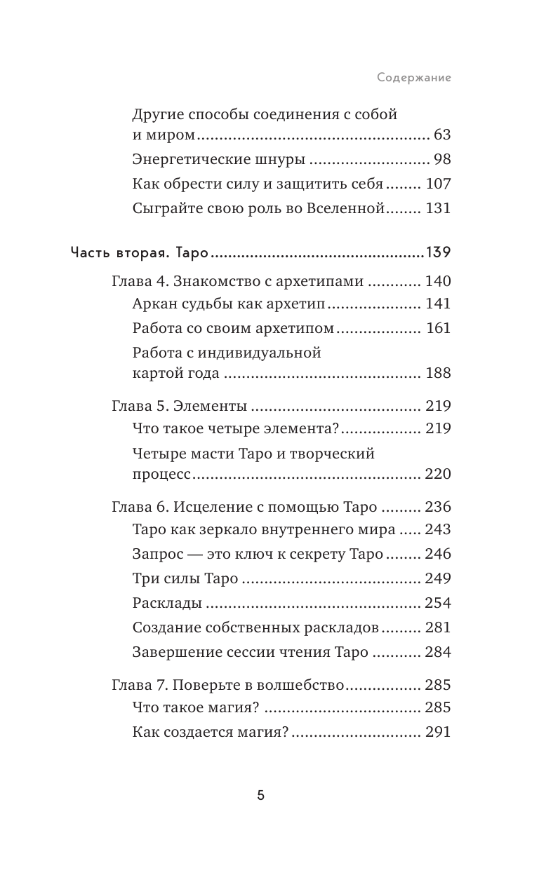 Таро для трудных времен. Посмотри в глаза своей Тени, исцели себя и измени мир - фото №4