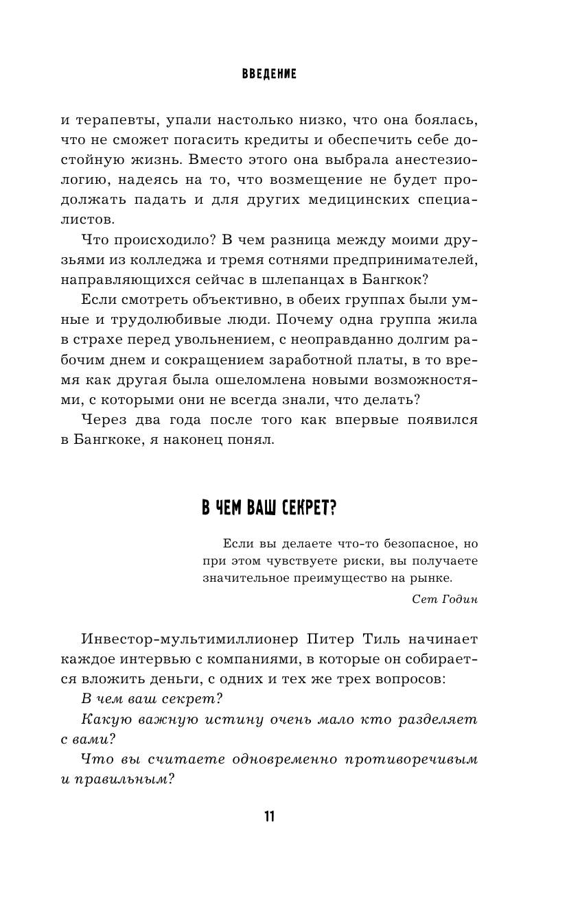 Конец работы. Куда исчезнут офисы и как подготовиться к изменениям - фото №11