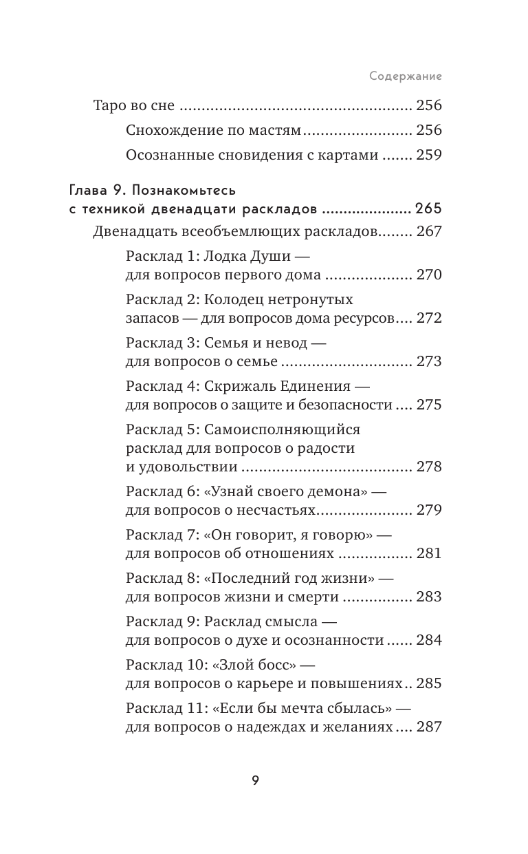 Практическое Таро. Полезные техники для работы с картами, вопросами, ответами и людьми - фото №6