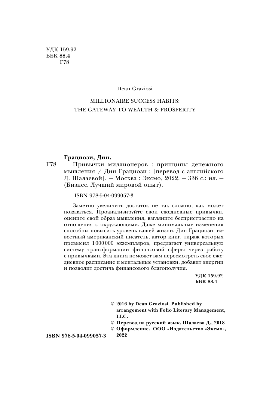 Привычки миллионеров. Принципы денежного мышления - фото №7