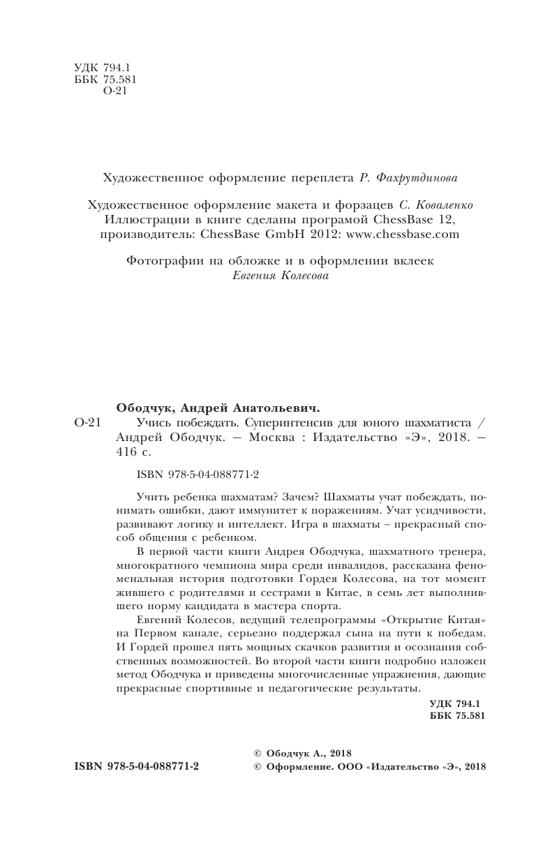 Учись побеждать. Суперинтенсив для юного шахматиста - фото №6