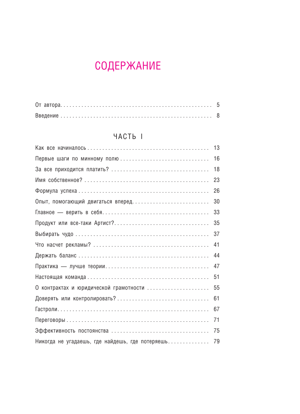 Продавец эмоций. Как создать и спродюсировать громкий проект - фото №3