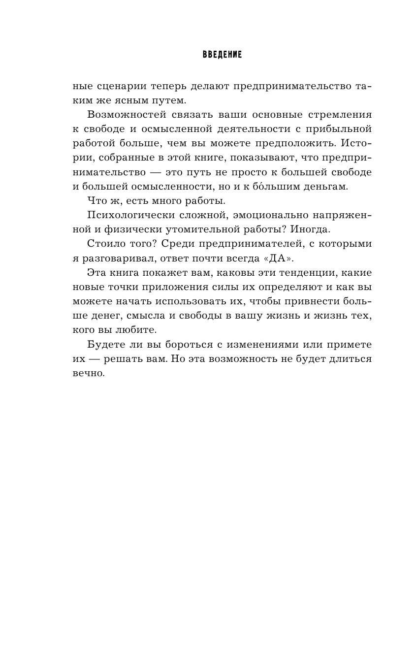 Конец работы. Куда исчезнут офисы и как подготовиться к изменениям - фото №13