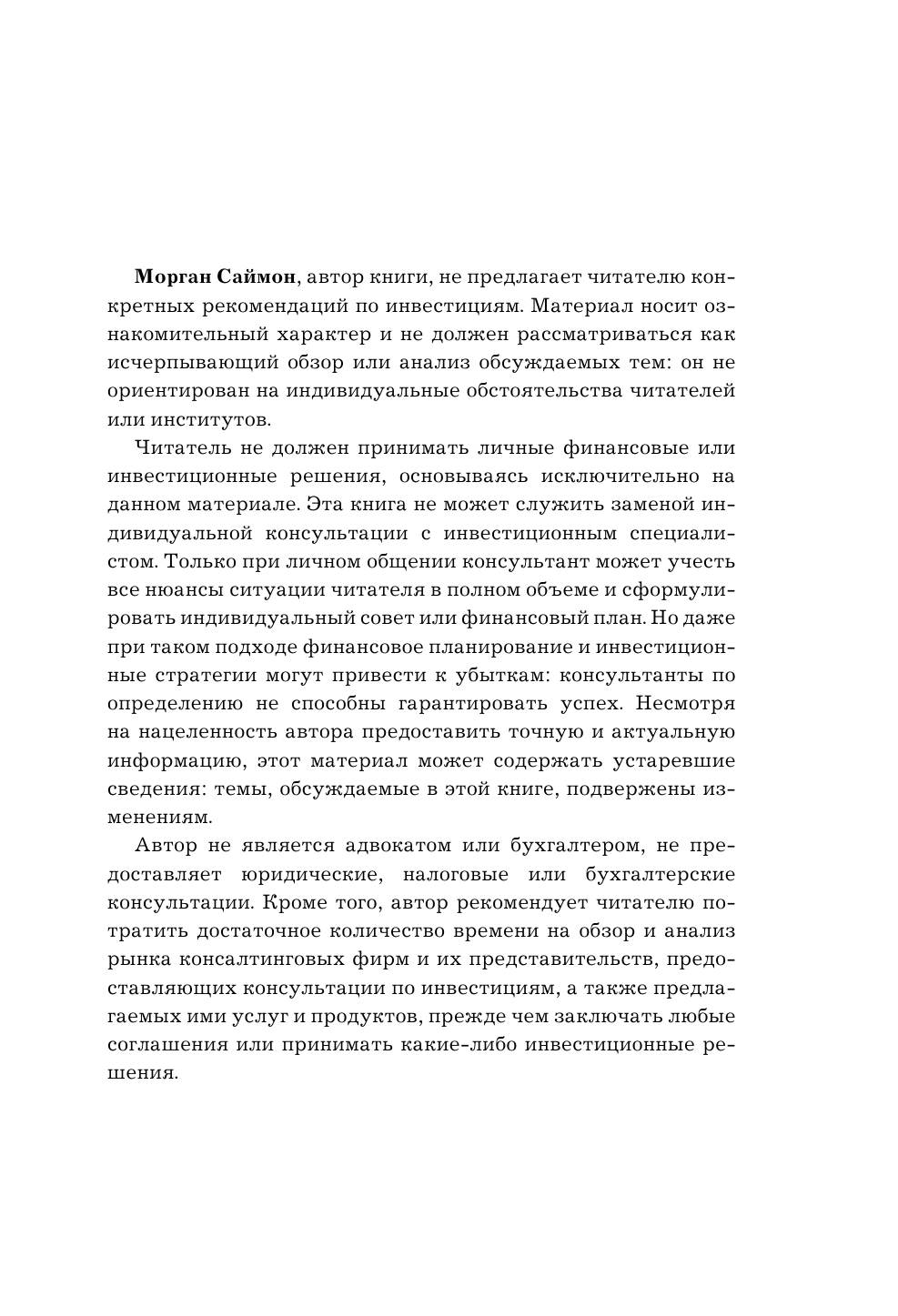 Реальное воздействие. Как инвестиции помогают построить лучший мир - фото №12