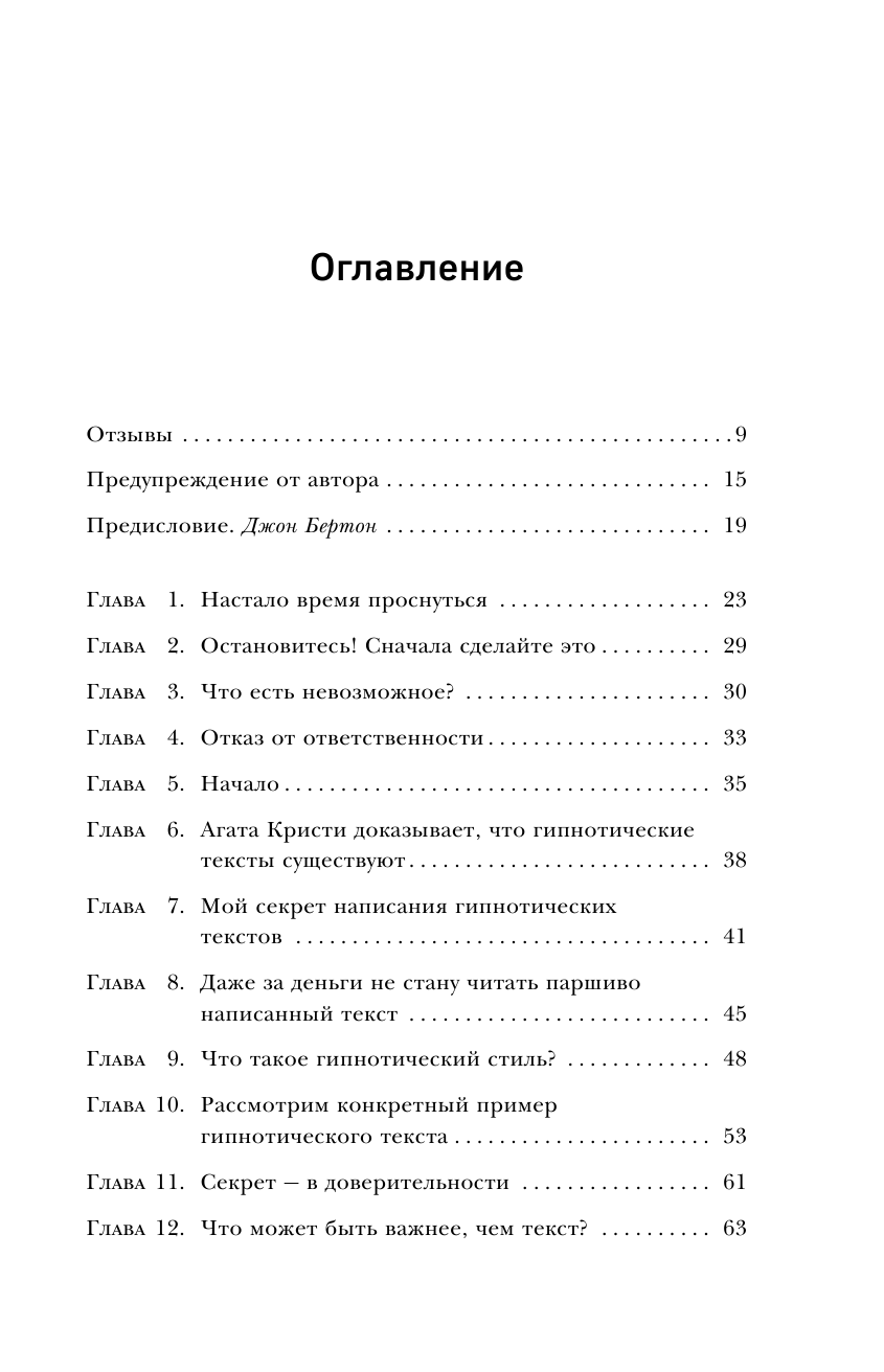 Гипнотические рекламные тексты. Как искушать и убеждать клиентов с помощью копирайтинга - фото №7