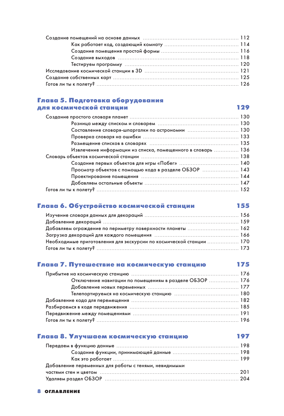 Миссия: Python. Создаем игры вместе с детьми - фото №6