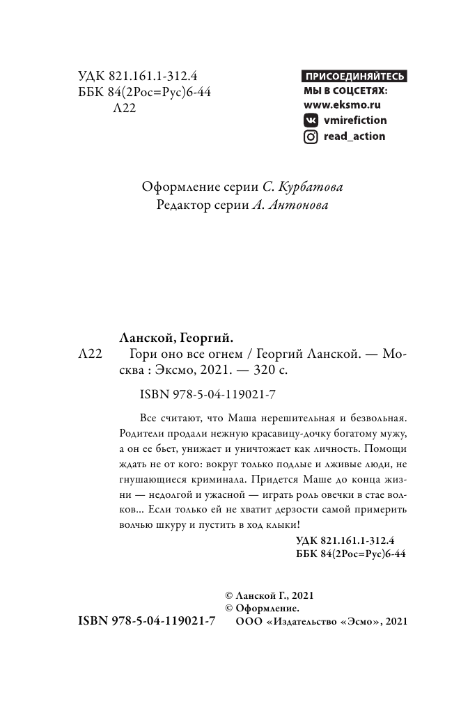 Гори оно все огнем (Ланской Георгий Александрович) - фото №6