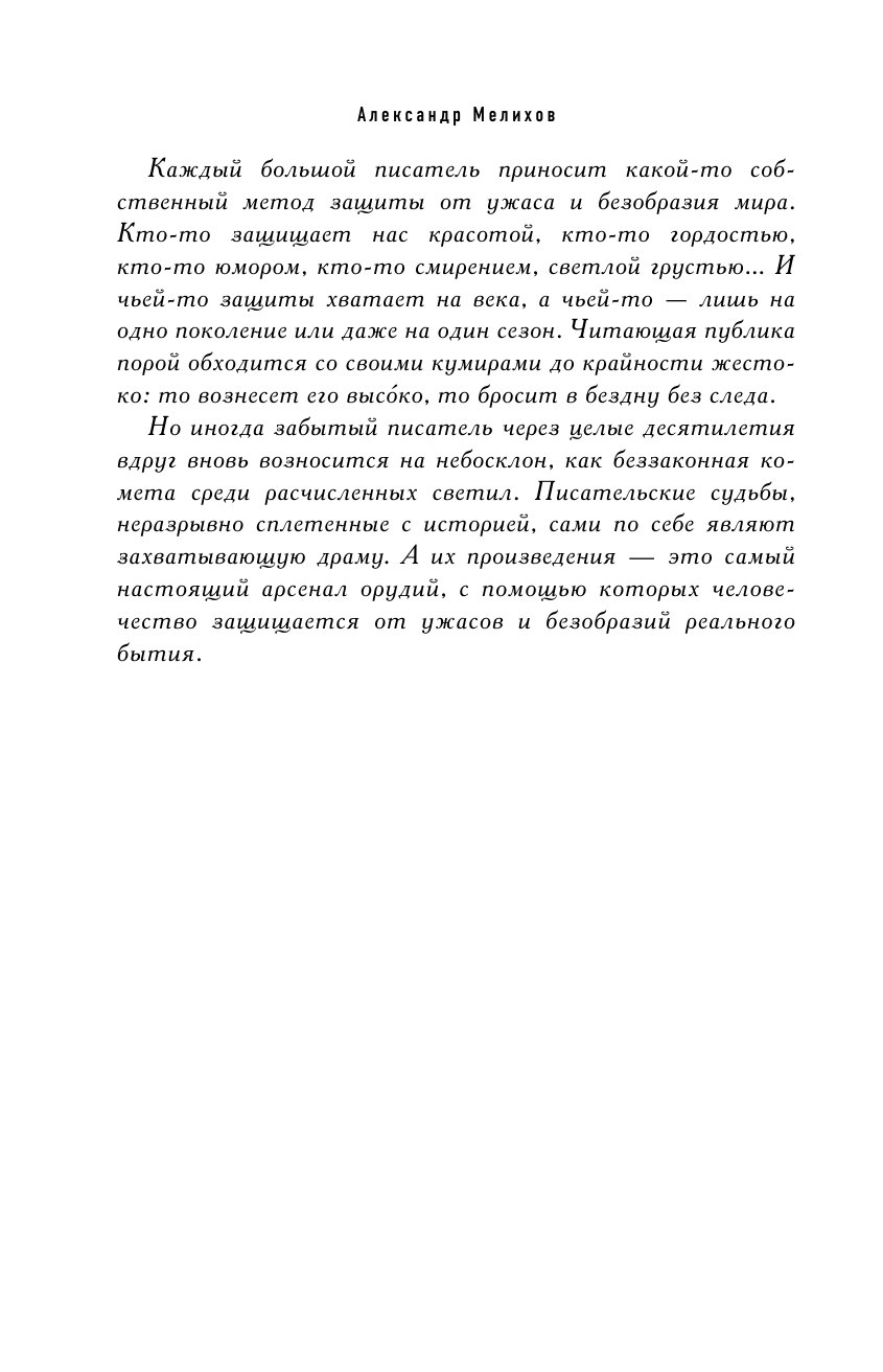 Под щитом красоты (Мелихов Александр Мотелевич) - фото №8