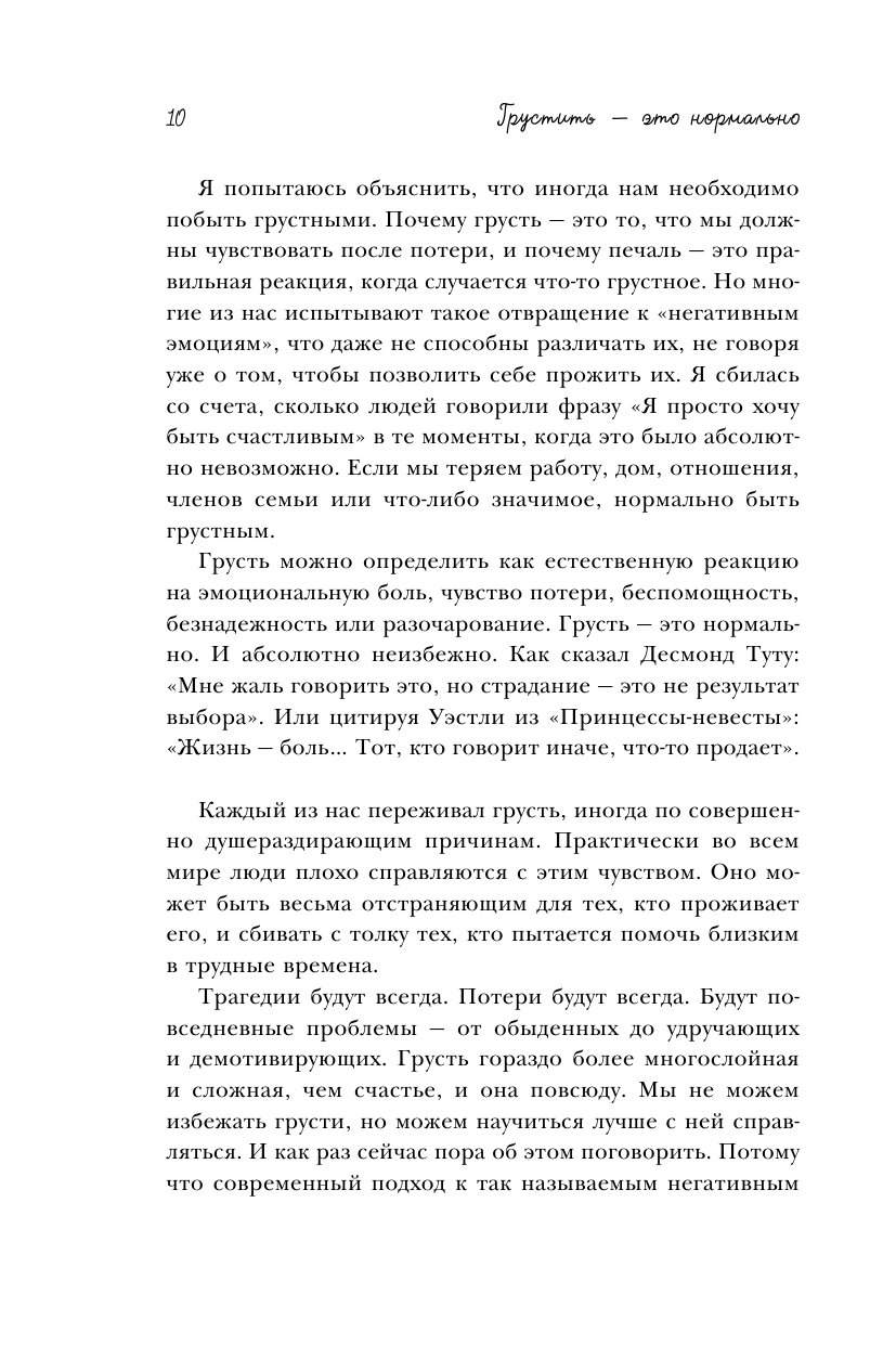 Грустить — это нормально, или как справляться с негативными эмоциями с пользой для себя - фото №15