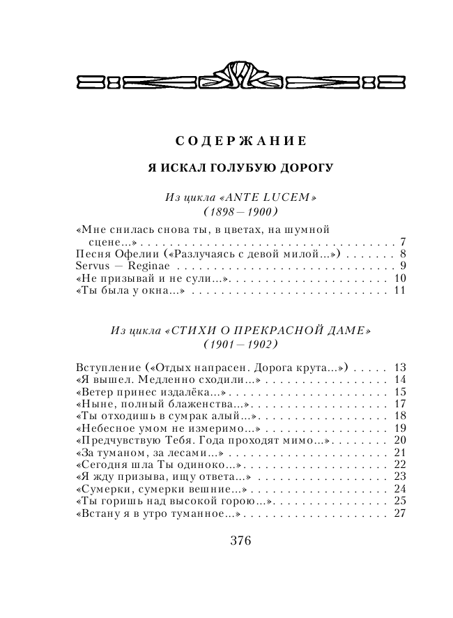 Стихотворения (Блок Александр Александрович) - фото №3