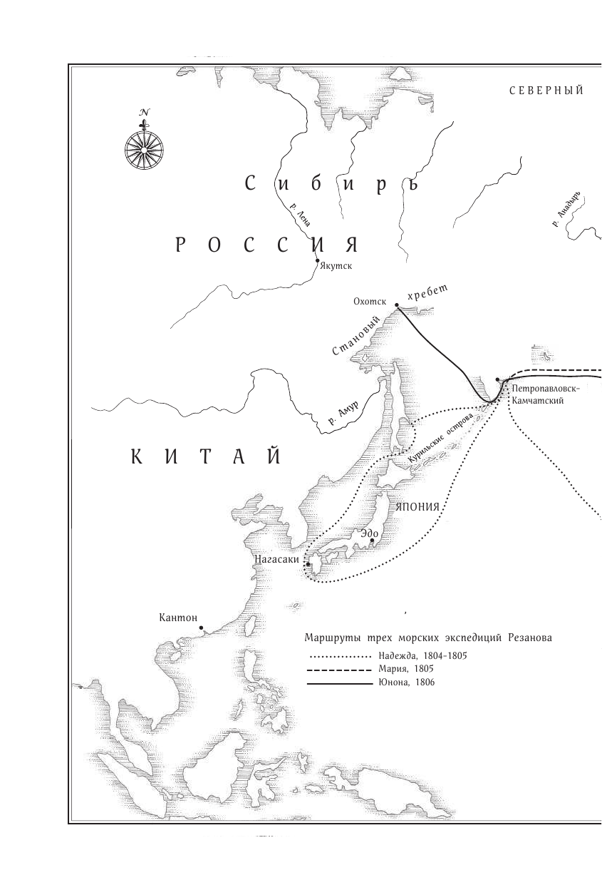 Грандиозные авантюры. Николай Резанов и мечта о Русской Америке - фото №13