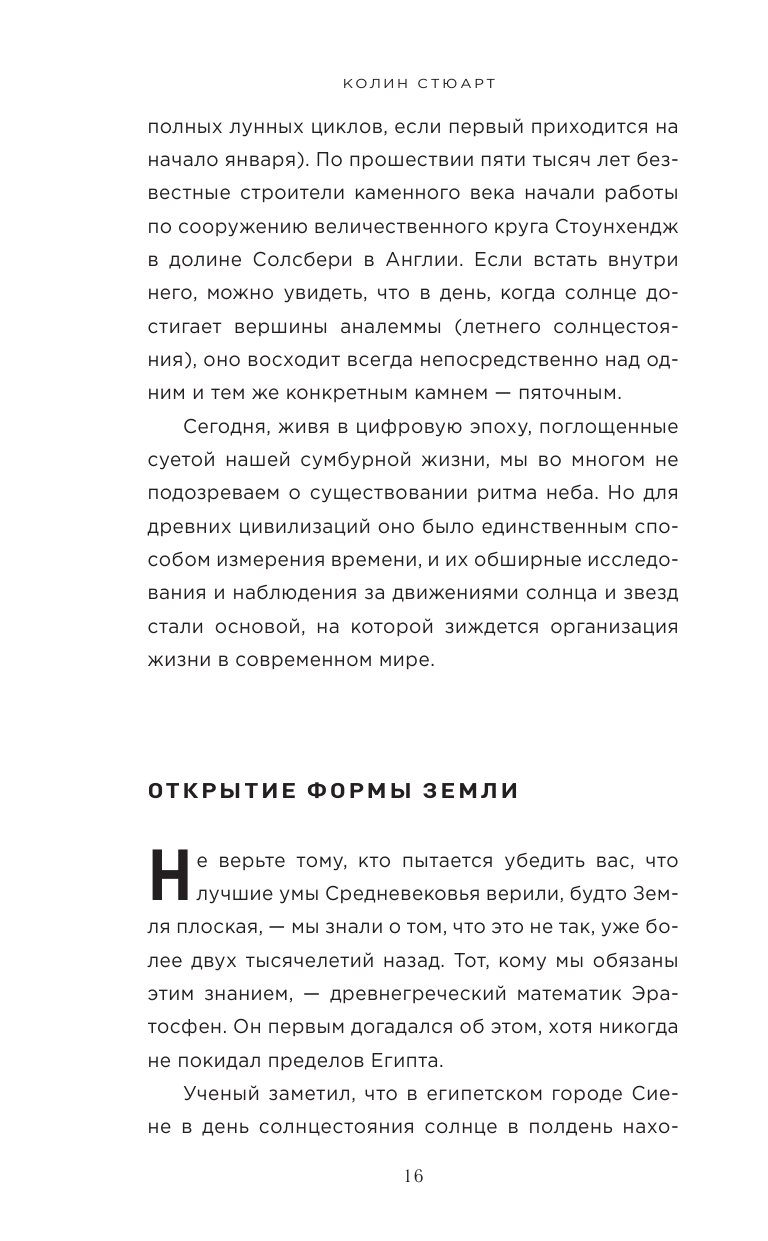 Вселенная на ладони (Стюарт Колин) - фото №14