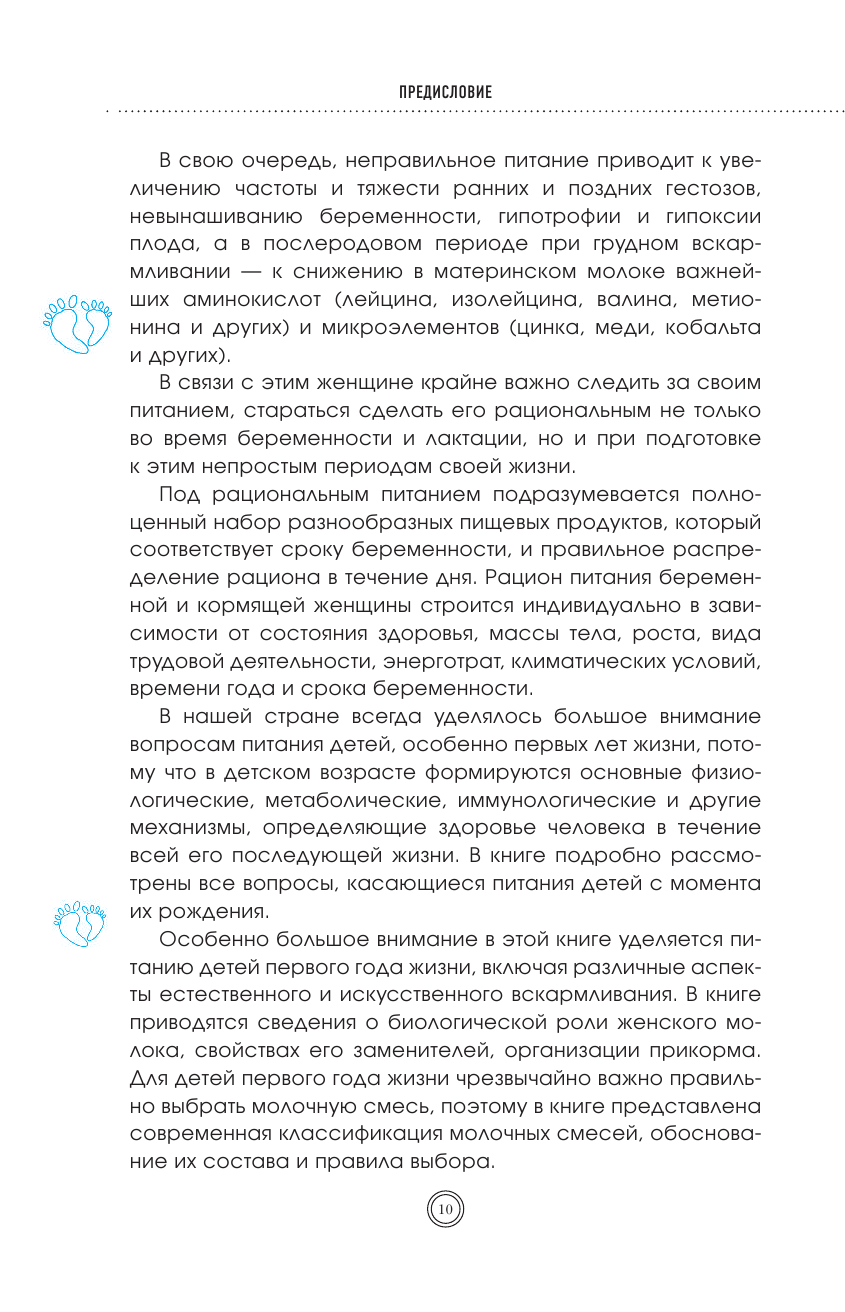 Питание в начале жизни. От беременности до 3-х лет (Комплект) - фото №11