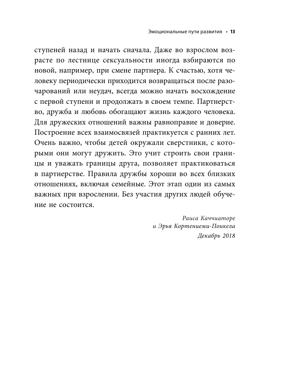 «Ты мне нравишься!» Как говорить с ребенком об отношениях, любви и сексе в разном возрасте - фото №13