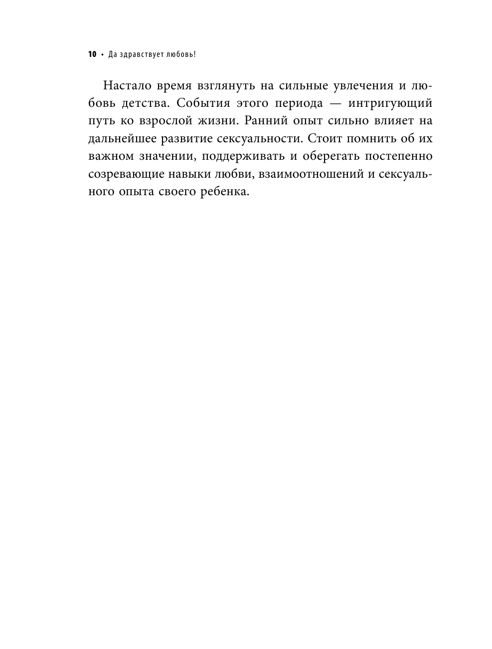 «Ты мне нравишься!» Как говорить с ребенком об отношениях, любви и сексе в разном возрасте - фото №11