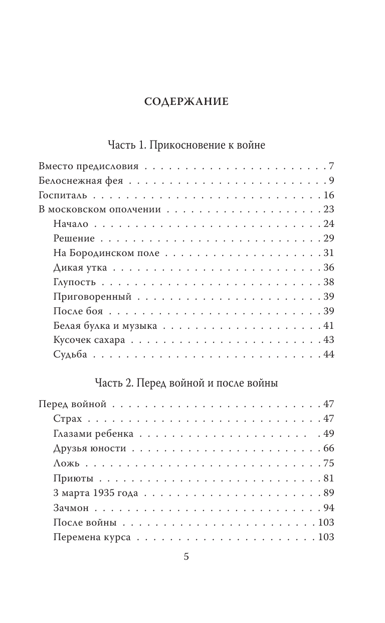 В московском ополчении (Розов Виктор Сергеевич) - фото №13