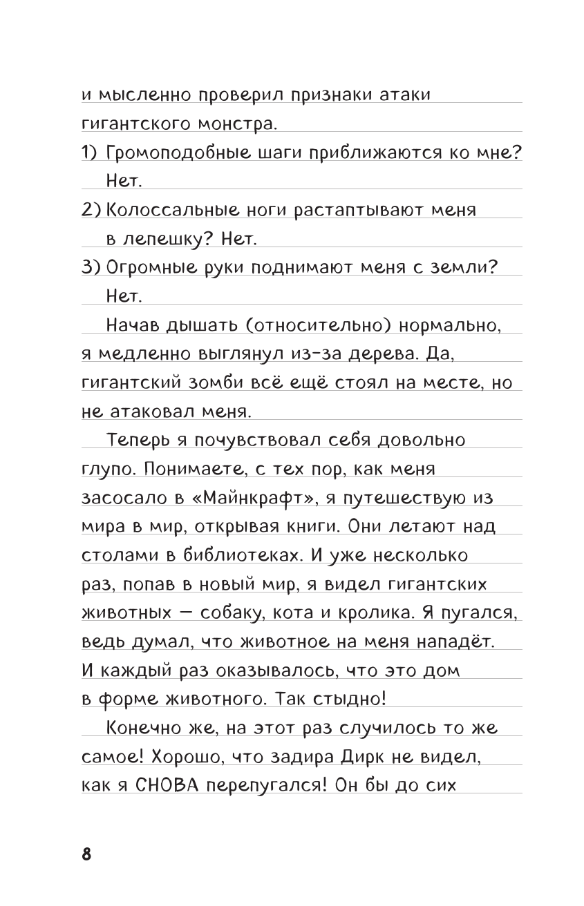 Дневник Стива. Книга 7. Стив, колдунья и наковальни - фото №8