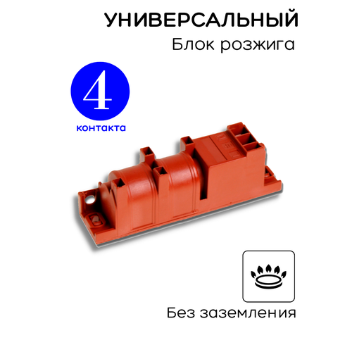 блок розжига 4 х канальный универсальный для газовых плит c00143410 c00039640 wac 4a ign 7446 cok601un wc012 Электроподжиг (универсальный) для газовой плиты 4 контакта