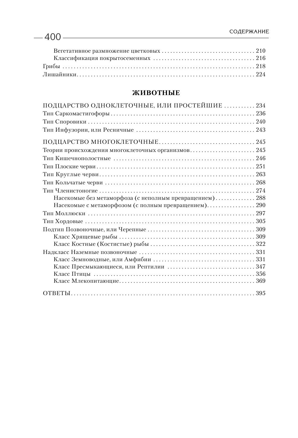 Биология для абитуриентов: ЕГЭ, ОГЭ и Олимпиады любого уровня сложности. В 2-х томах. Том 1 - фото №4