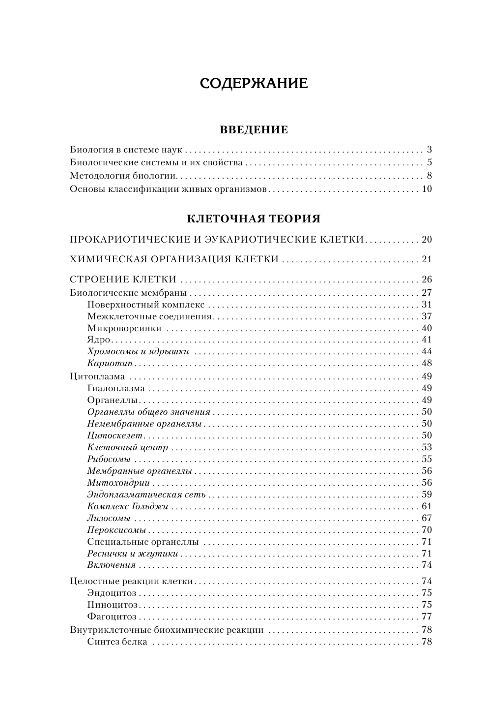 Биология для абитуриентов: ЕГЭ, ОГЭ и Олимпиады любого уровня сложности. В 2-х томах. Том 1 - фото №2