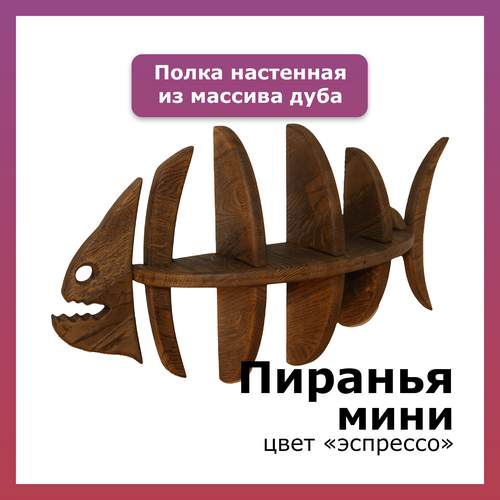 Полка настенная