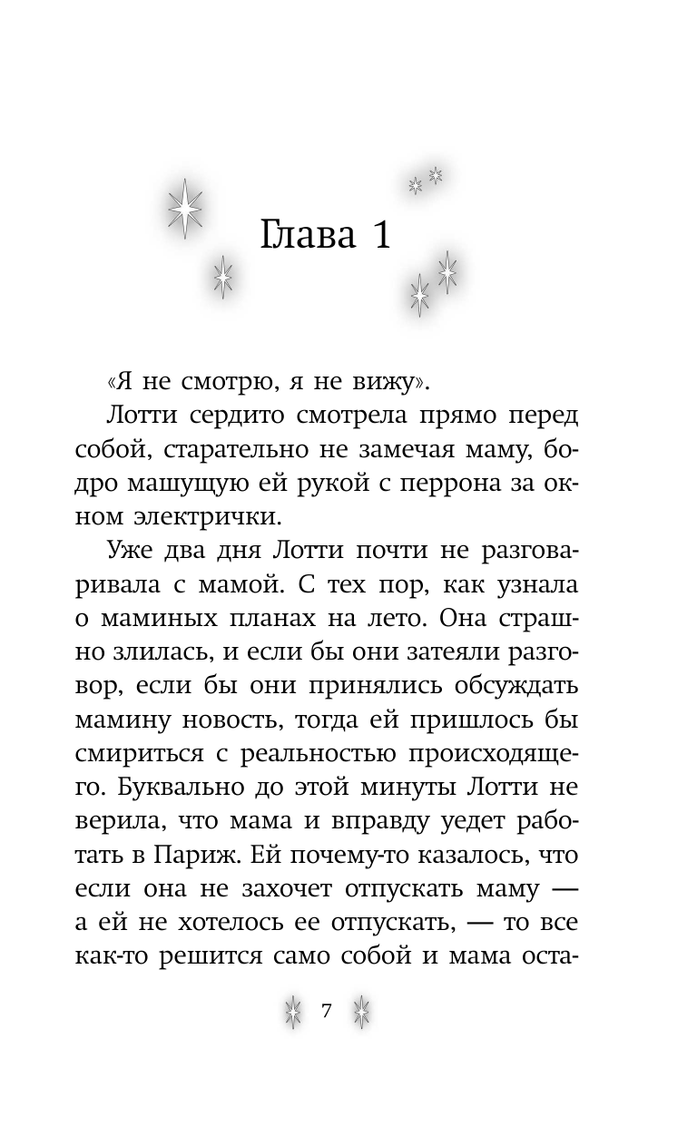 Три цвета волшебства (Покидаева Татьяна Юрьевна (переводчик), Вебб Холли) - фото №7