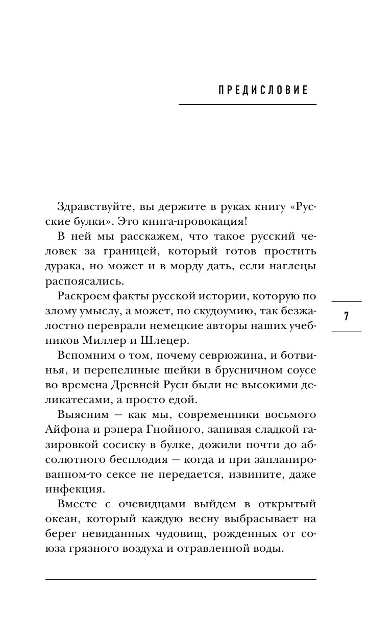 Русские булки. Великая сила еды - фото №8