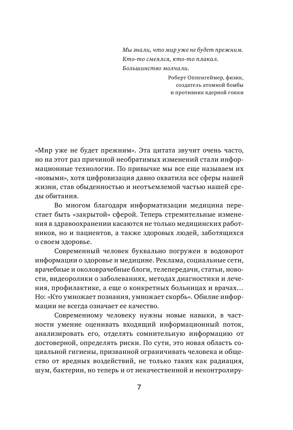 Медицина в эпоху Интернета. Что такое телемедицина и как получить качественную медицинскую помощь - фото №9