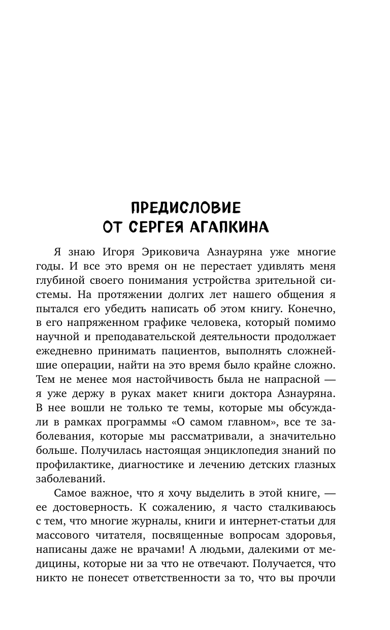 Про глазки. Как помочь ребенку видеть мир без очков - фото №11