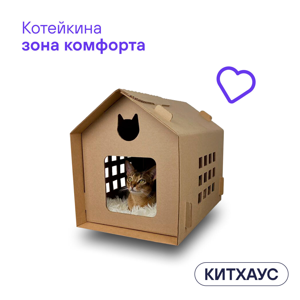 Домик для кошек и собак из картона BOXY китхаус, лежанка для кошек, гофрокартон, бурый цвет, 35х50х41 см, 1 шт. в комплекте. - фотография № 10