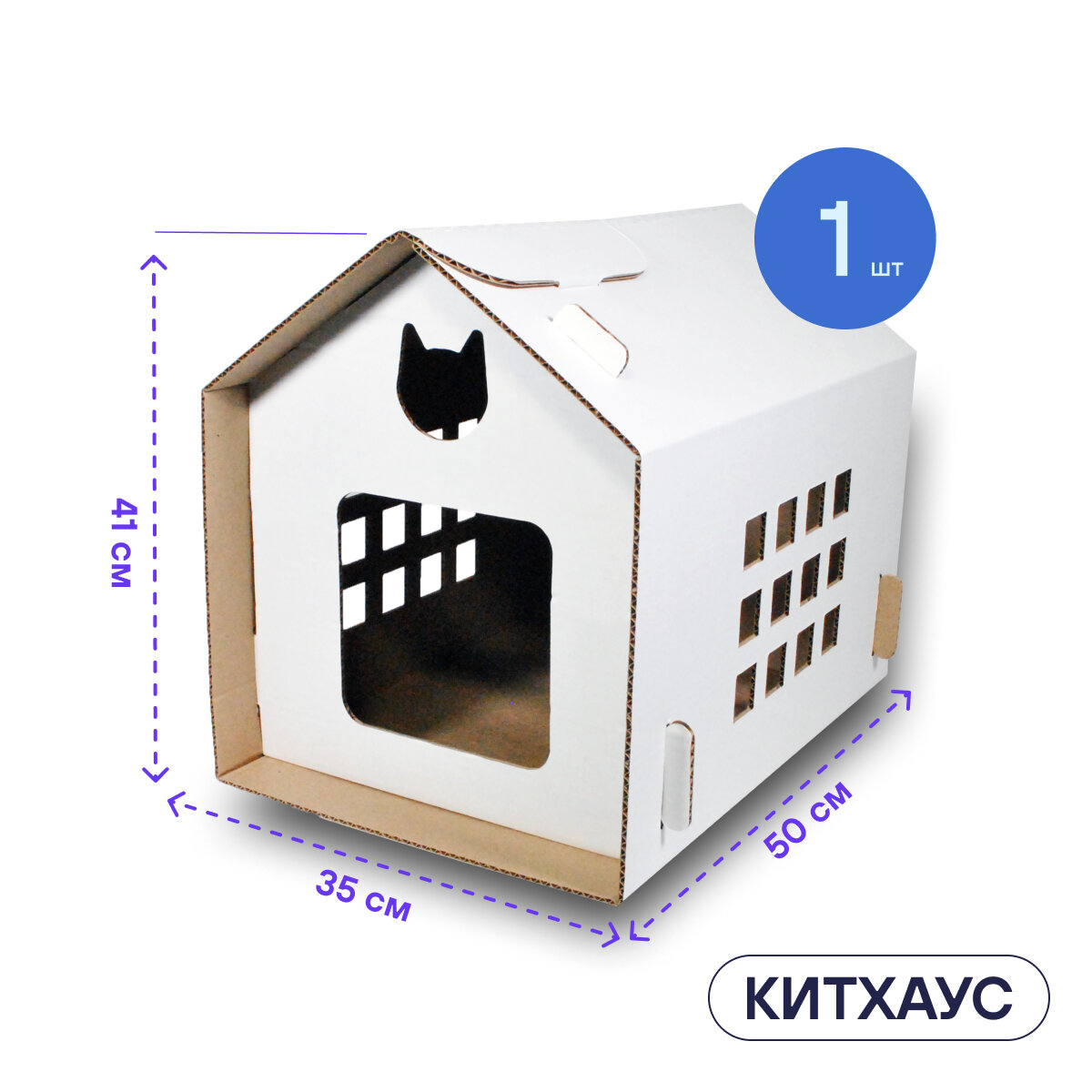 Домик для кошек и собак из картона BOXY китхаус, лежанка для кошек, гофрокартон, белый цвет, 35х50х41 см, 1 шт. в комплекте.