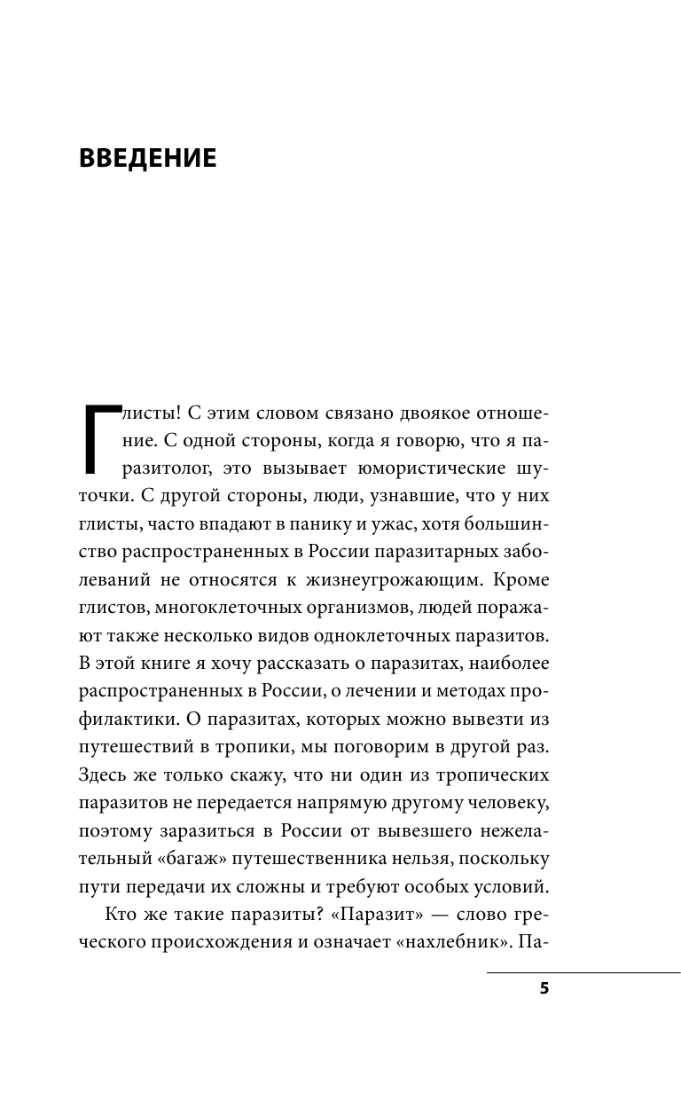 Опасные соседи. Как распознать паразитов, не впасть в панику и свести вред для организма к минимуму - фото №6