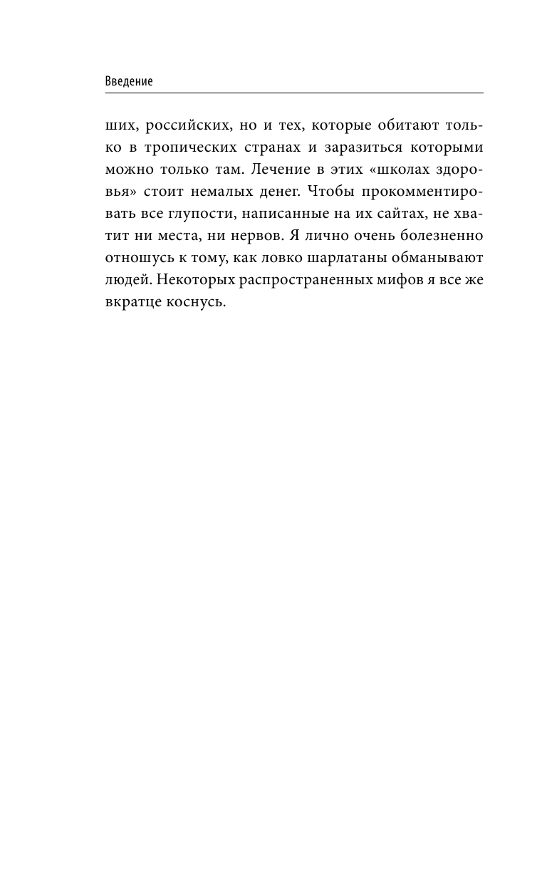 Опасные соседи. Как распознать паразитов, не впасть в панику и свести вред для организма к минимуму - фото №8