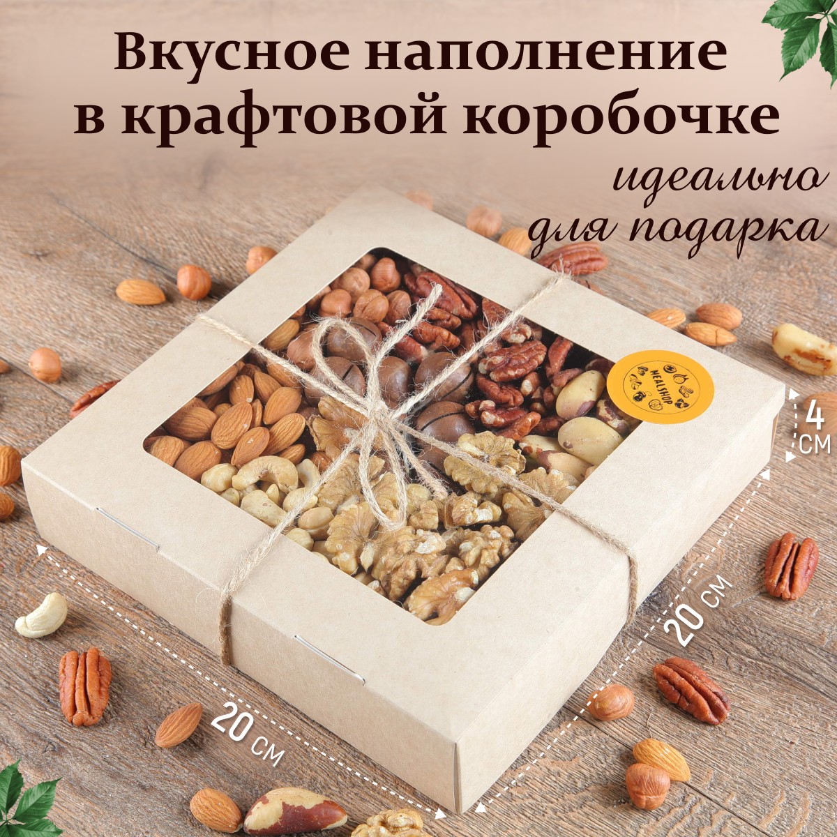 Подарочный набор Орехи ассорти 980 гр Mealshop - фотография № 2