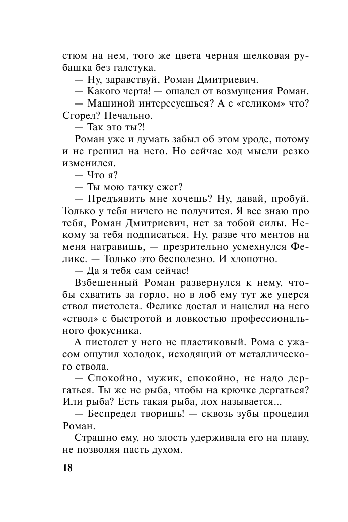 Где правда, брат? (Колычев Владимир Григорьевич) - фото №9