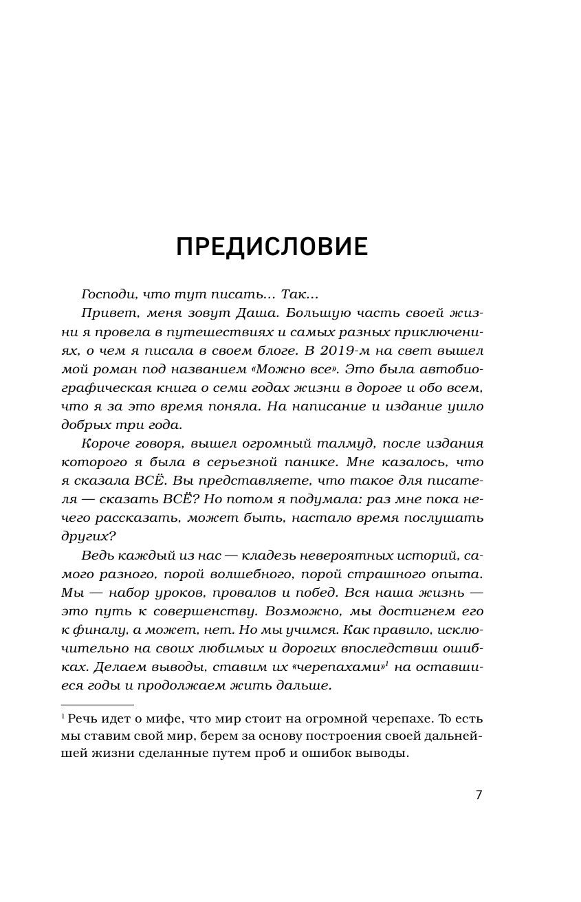 И тогда я поняла. 95 честных историй о жизни как она есть - фото №11