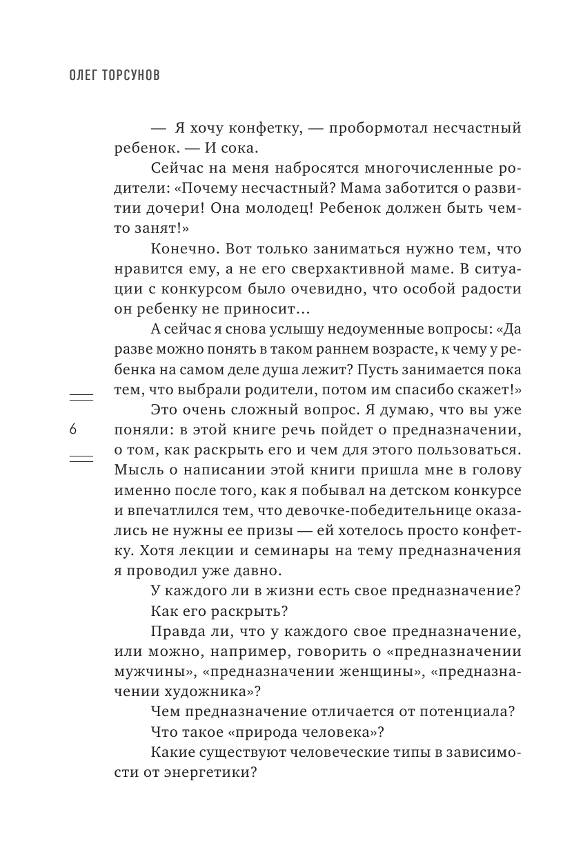 Мое предназначение. Как заслужить большего и сделать этот мир лучше - фото №7