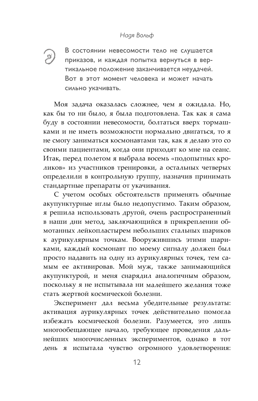 Чуткое ухо. Что может рассказать о вашем здоровье ушная раковина - фото №7