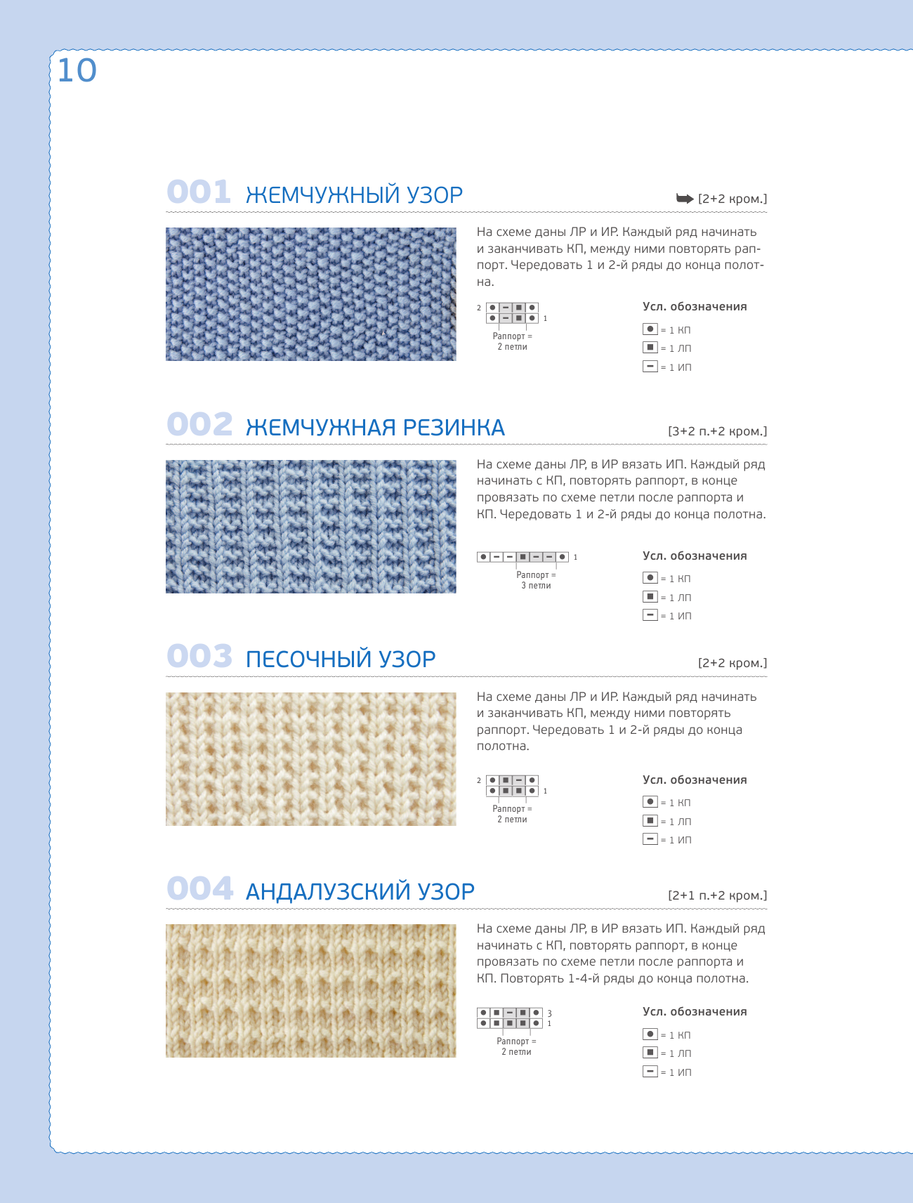 Узоры для вязания на спицах. Большая иллюстрированная энциклопедия - фото №10