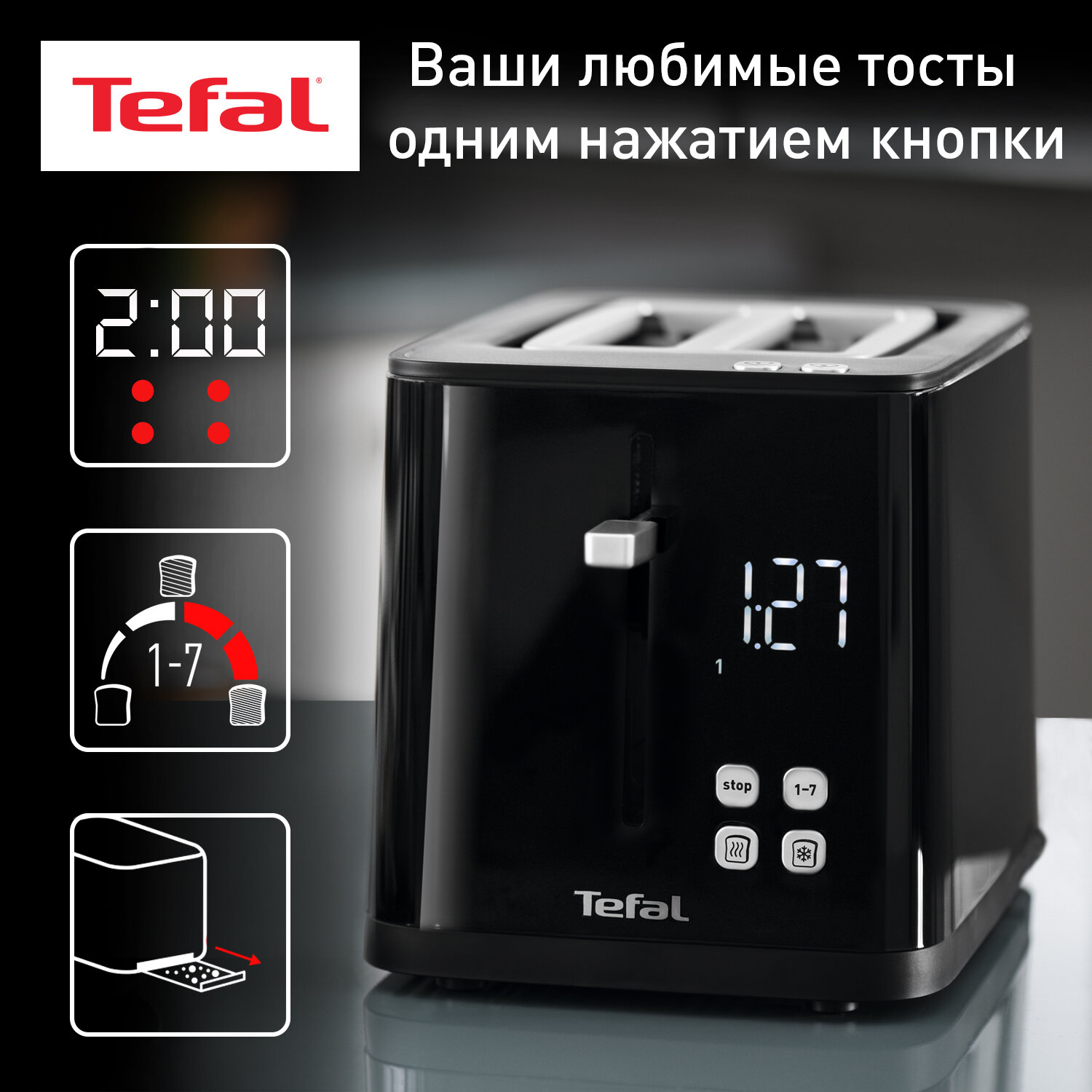 Тостер Tefal Smart&Light TT640810 с функцией памяти, дисплеем, 7 уровнями прожарки, разморозкой и подогревом, 850 Вт, черный