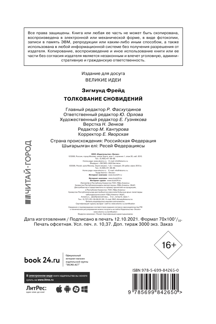 Толкование сновидений (Фрейд Зигмунд) - фото №5