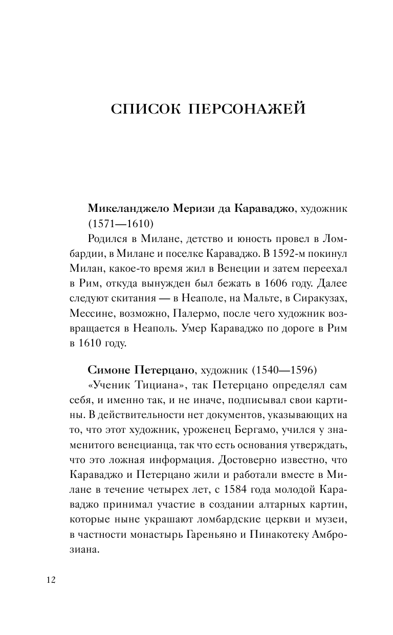 Таинственный Караваджо. Тайны, спрятанные в картинах мастера - фото №9