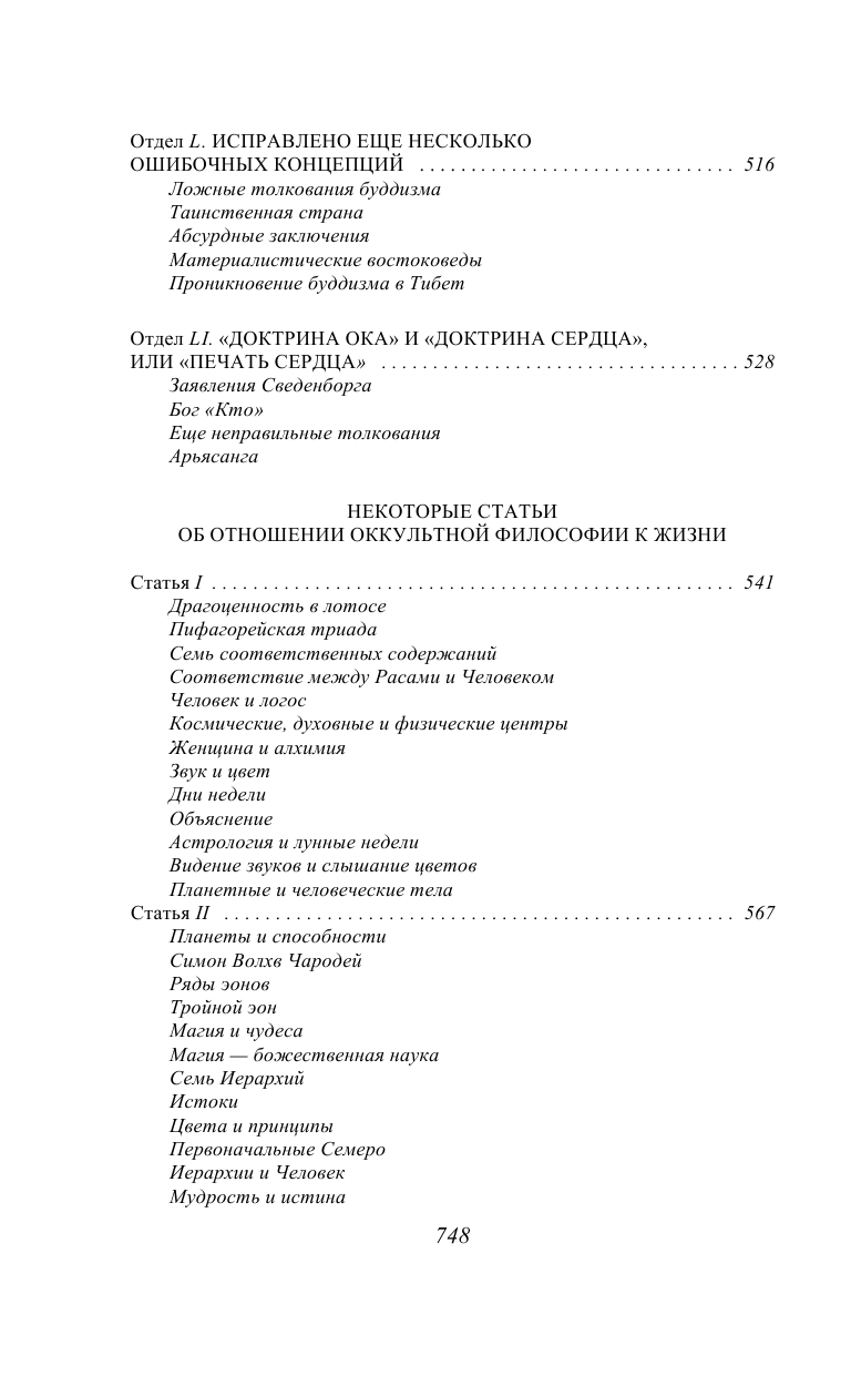 Тайная доктрина. Том 3 (Блаватская Елена Петровна) - фото №6