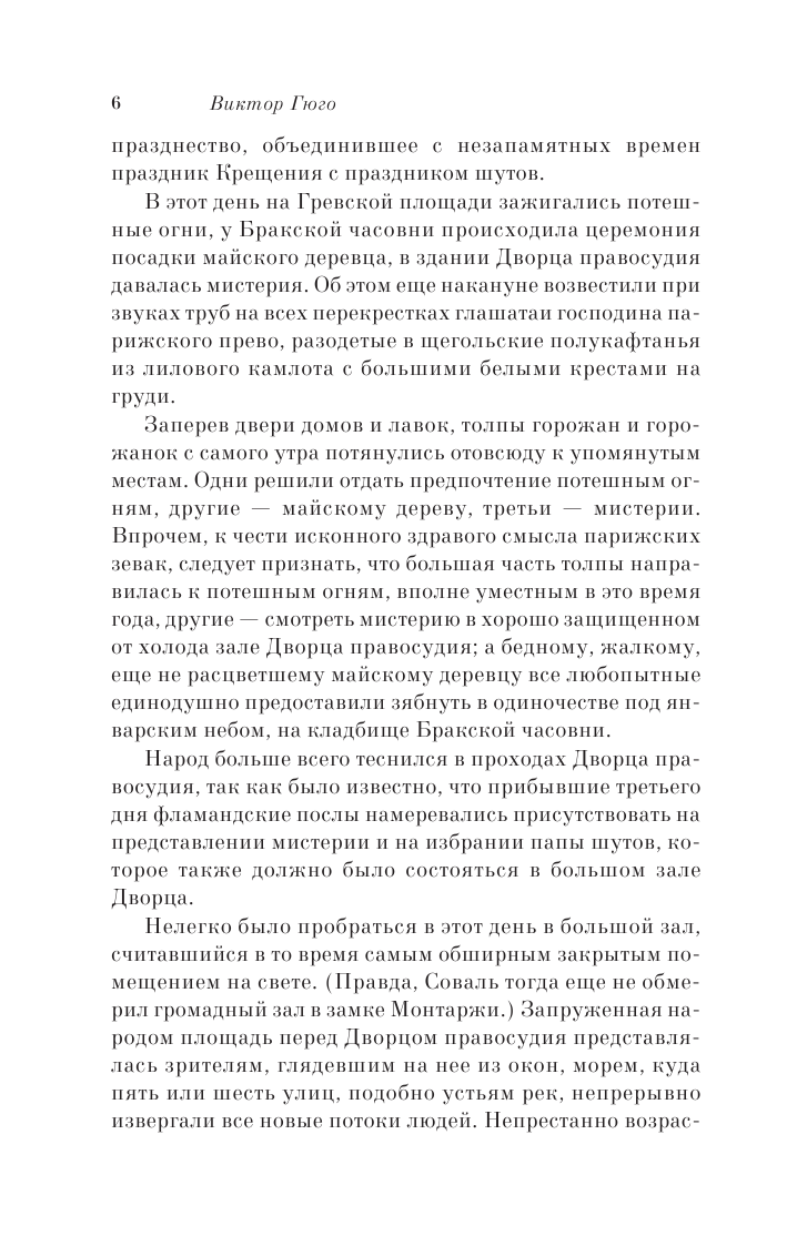 Собор Парижской Богоматери (Виктор Гюго) - фото №4