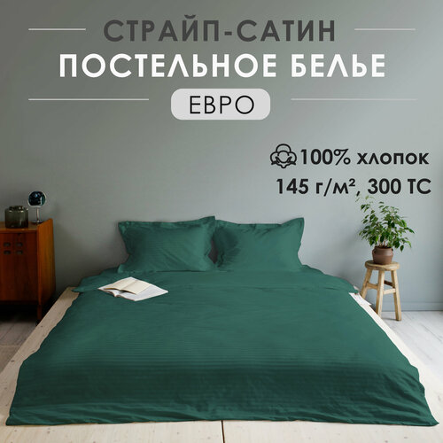 Постельное белье евро спальное на молнии страйп-сатин Antonio Orso 50х70 см Зеленый 10000₽